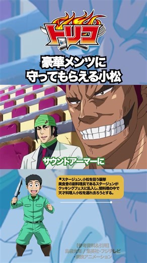 【トリコ】守ってもらう小松 #トリコ #toriko #アニメ