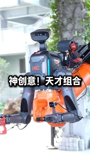 天才组合！工业机械臂搭载人形机器人，解锁高空施工新方案 #人形機器人 #工業機械臂 #國產機器人 #高空作業 #機器人施工 #大熱門 #第1眼新闻