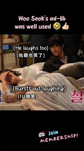 Byeon Woo Seok's ad-lib 🤣 Behind the scenes #perfectcrown #byeonwooseok #iu #21世紀大君夫人 花絮