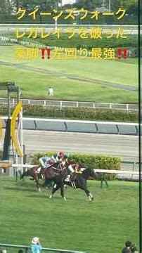 【競馬現地映像】クイーンズウォーク‼️レガレイラを破った豪脚は本物！左回りはアタシが最強‼️ローズS現地映像【ヴィクトリアマイル有力馬】