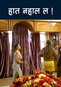 192K views · 1.4K reactions | छैन छदै छैन ! | Geet Nepal | Facebook