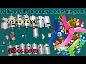 dc motor fan | 775 dc motor fan |12v dc motor fan|| All types dc motor collection