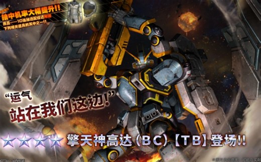 《GBO2》14.7w输出 3榜1st 感觉这机子随便打打就有高输出～阿特拉斯高达（BC）【TB】 600c废墟都市分级战