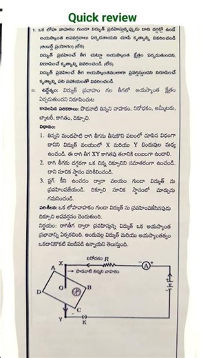 electromagnetism | IMP SSC EXAMS | QUICK REVIEW