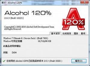酒精 Alcohol 120% v2.0.3.11012 (繁體中文下載 免費序號註冊 影片教學)