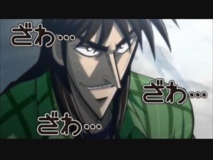 カイジ「やらないか？俺と・・・」