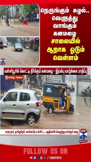 nellai | rainfall | flood