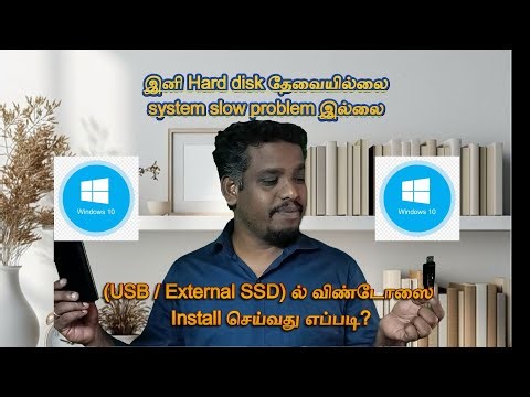 USB drive ல் Windows install பண்ணி பயன்படுத்தலாம்.. #windows10 #windowstips #windowsdevices
