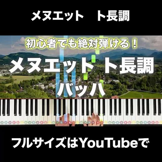 メヌエット ピアノ 簡単｜クラシック初心者向けト長調の弾き方