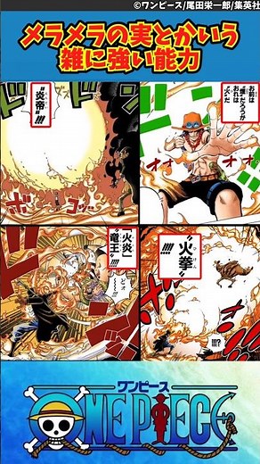 [One Piece] The Mera-Mera Fruit is a powerful ability #One Piece #Reactions
