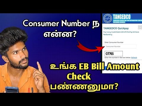How To Check EB Bill Amount Online On Android | Tamil Nadu Electricity Bill Check | Consumer Number
