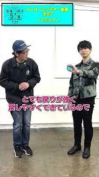 #土岐隼一 によるヨーヨーレクチャー動画〜ブランコ〜