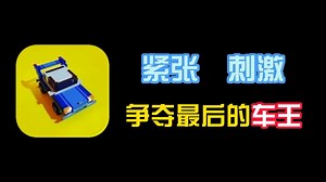 【ios速推】最适合派对的赛车手游，同屏作战互相坑 - 双人赛车3D跑车版-双人同屏竞速赛车游戏综合讨论 - TapTap 双人赛车3D跑车版-双人同屏竞速赛车游戏论坛
