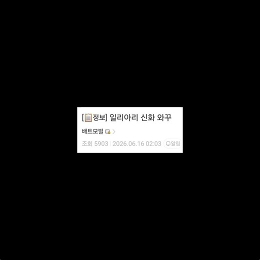 일리아리 신규 신화스킨 공개