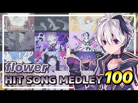 flower HIT SONG MEDLEY100【VOCALOID】