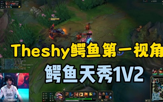 Theshy鳄鱼天秀1V2！WBG对阵FPX第一把，Theshy鳄鱼天秀1v2，无奈中期失误太多输掉比赛！