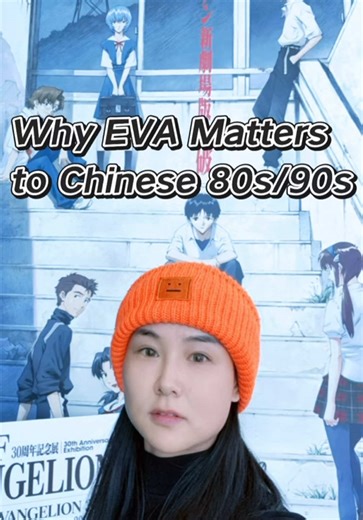 Why EVA Matters to Chinese 80s/90s#evangelion #onlychild #lonely #80s90s #anime