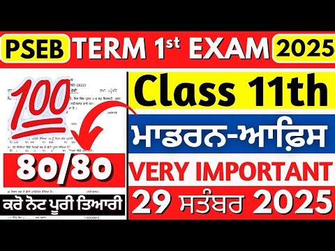 PSEB 11th Class Modern Office Practice September Exam 2025 | Punjab Board 11th Class M.O.P Paper