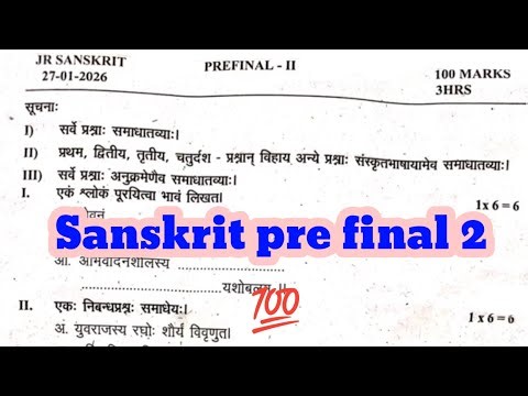 Inter 1st year Sanskrit pre final 2 exam real question paper,Inter 1st year Sanskrit pre final paper