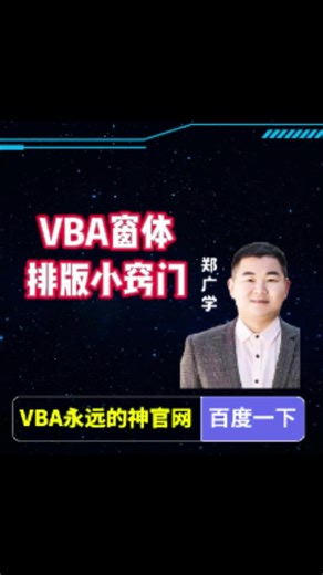 VBA窗体排版中字体调整的小窍门 vba零基础