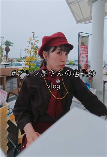 プリン屋さんの店長のVlog｜木更津アウトレット催事2日目の風との戦い