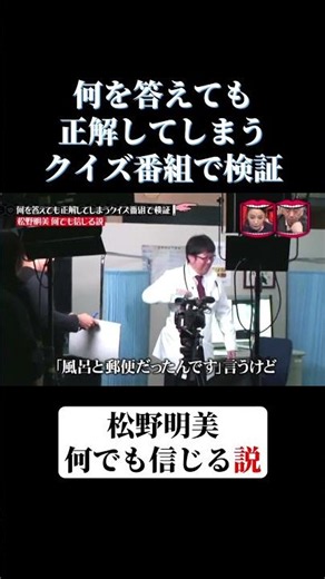 何を答えても正解してしまうクイズ番組で検証 #水曜日のダウンタウン