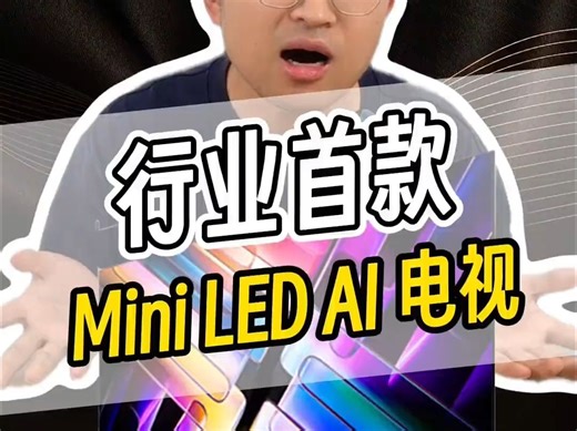 vidda新出的这个电视到底好不好，听说AI功能很强大，让我们来评测一下！