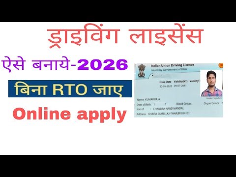 Driving Licence Apply Online | Driving Licence Kaise Banaye Bina RTO | Driving Licence Online 2026