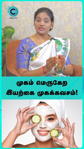 Dr. Nithya here! ✨ Glow up naturally with this homemade face mask! Get that beautiful, radiant skin you deserve. 🌿 #fblifestyle #cosmoreels #cosmohealth #drnithya #doctorinterview #siddha #ayurveda #healthylifestyle #healthyliving #healthyfood #healthyeating #naturalfacemask #skincare #glowingface #இயற்கைமுகக்கவசம் #அழகு | Cosmo Health