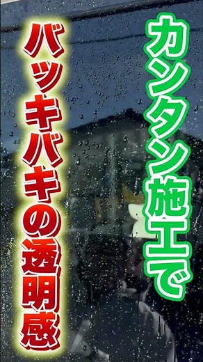 【バチバチ撥水】\\ ゲリラ豪雨対策！/ ティッシュでOK！5分で完成！油膜取り後のフロントガラスに「ハジケール」でシリコンコーティングしたら最強だった #撥水コーティング #シリコンコーティング
