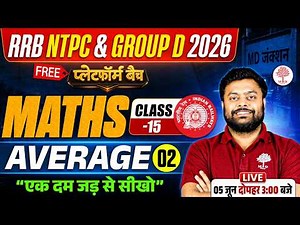 🔥RRB NTPC/GROUP D MATHS CLASSES 2026 | NTPC MATHS | GROUP D MATHS | NTPC MATHS CLASSES| GROUP D MATH