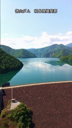 徳山ダム 岐阜県揖斐郡 #景色綺麗