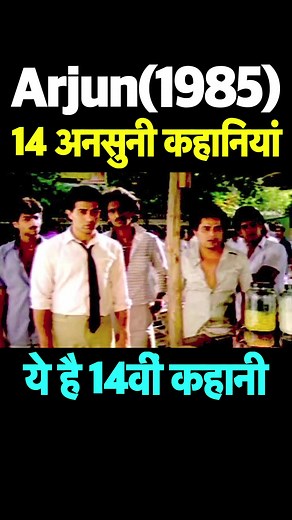 Sunny Deol's Arjun 1985 Movie 14th Amazing Fact #arjun #arjun1985 #sunnydeolarjun #SunnyDeol #RDBurman #Ashabhonsle #Arjun1985Music | Kissa TV