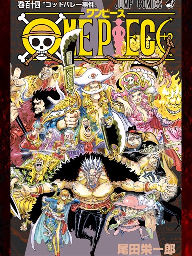 ONE PIECE 114巻が本日発売！ #onepiece #eiichirooda #comic | onepiece
