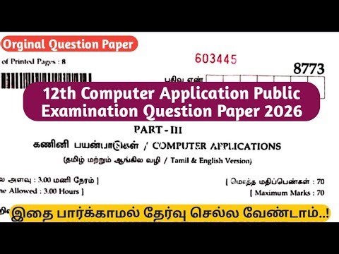 12th Computer Application Public Examination Question paper 2026 Answer Key | Vjalerts |