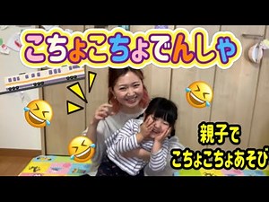 【こちょこちょでんしゃ】親子でこちょこちょ遊びしよう #こちょこちょ#くすぐり#親子遊び#子供が絶対に笑う