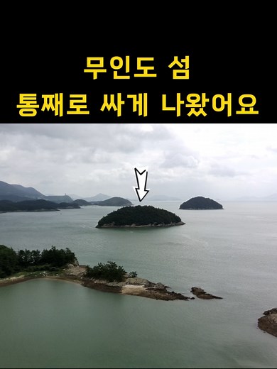 무인도 섬 매매: 두록도 투자 기회