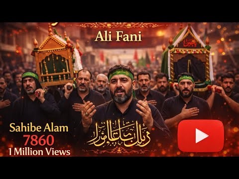 Ziyarat e ashura ali fani 😇#islmicvideo #1millionviews views