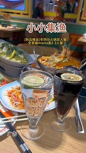 #吃泰国街头美食就在小小集渔.泰式大排档#青白江万达小小集渔店#正宗泰国风味 #好吃不贵经济实惠#抖音新春吃喝玩乐节@小小集渔青白江万达店