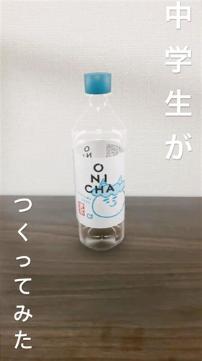 中学生が話題のおにちゃをAR化してみた！#onichaレンジ #onicha #blender #中学生