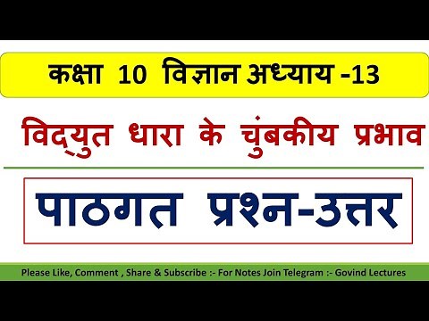 Class 10 science chapter 13 intext question asnwer | Class 10 science chapter 13 question answer |