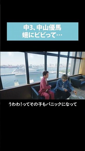 【ザ・ベゼルズ】安井謙太郎×中山優馬 共に戦ってきた２人が本音トーク！出会い＆恋愛＆独立・・・人生の”今”を語る！