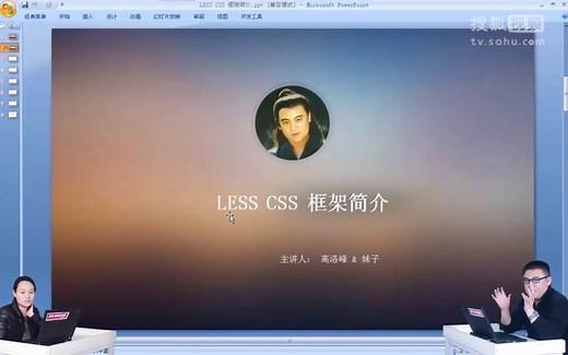 兄弟连新版 CSS3视频教程 20 LESS CSS框架简介