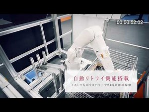バラ積み部品ピッキングソリューション