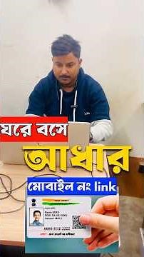 How to link mobile number to Aadhaar from home? 🔥 | Aadhaar Mobile Link Online 2025