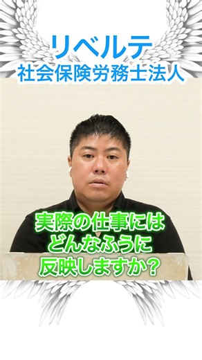 大卒と高卒どっちを採用？選ばれる社労士の条件 short1#社労士試験 #社労士
