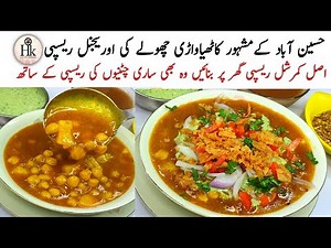 Karachi Famous Kathiyawari Cholay Original Recipe | Thely Walay Chole | Aloo Chana Chaat Recipe