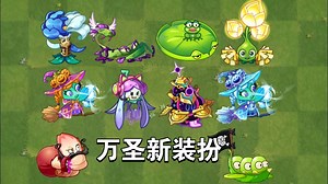 万圣版本10个新装扮，槲寄冰仙子女巫幻彩装扮，但菏叶才是我的最爱_游戏热门视频