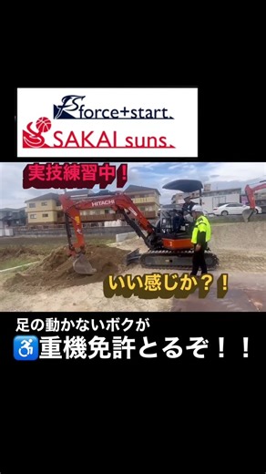 ♿️重機の免許をとるぞ🔥重機運転実技練習中‼️なかなかむずいよ‼️＃重機＃運転＃難しい＃車いす＃共生社会