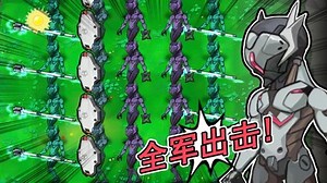 新的外星势力敌人出现“二叔忍者“《自制植物大战僵尸游戏》